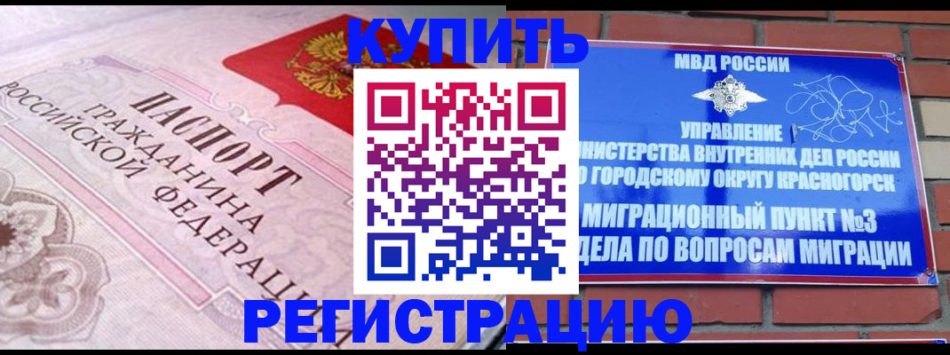 прописка в квартире в Саках