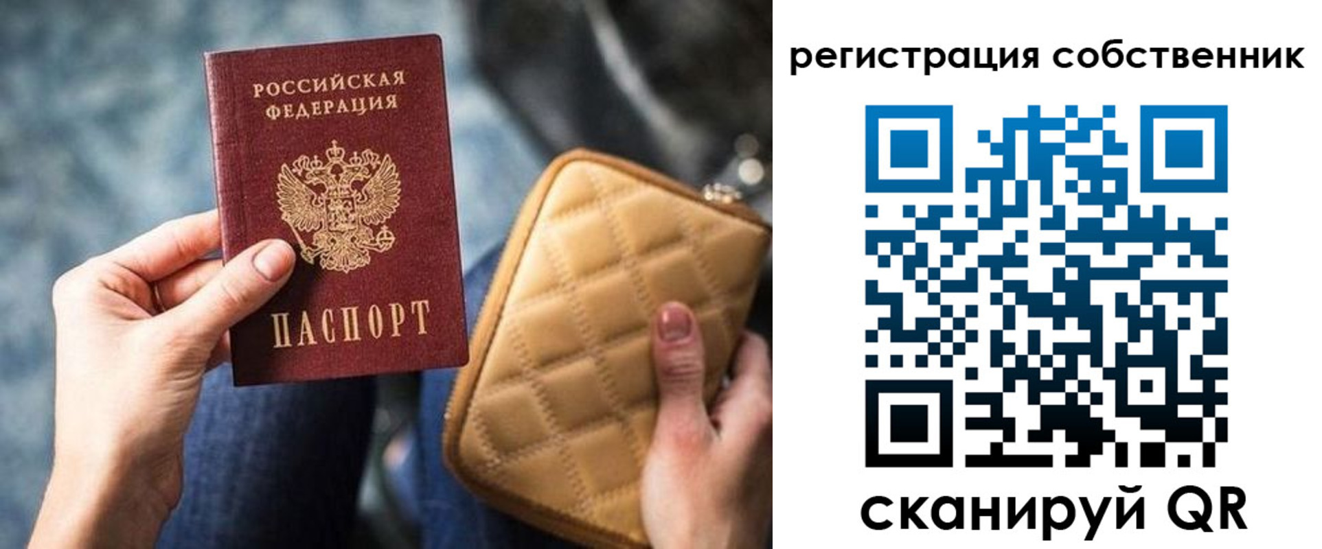 прописка в квартире в Саках