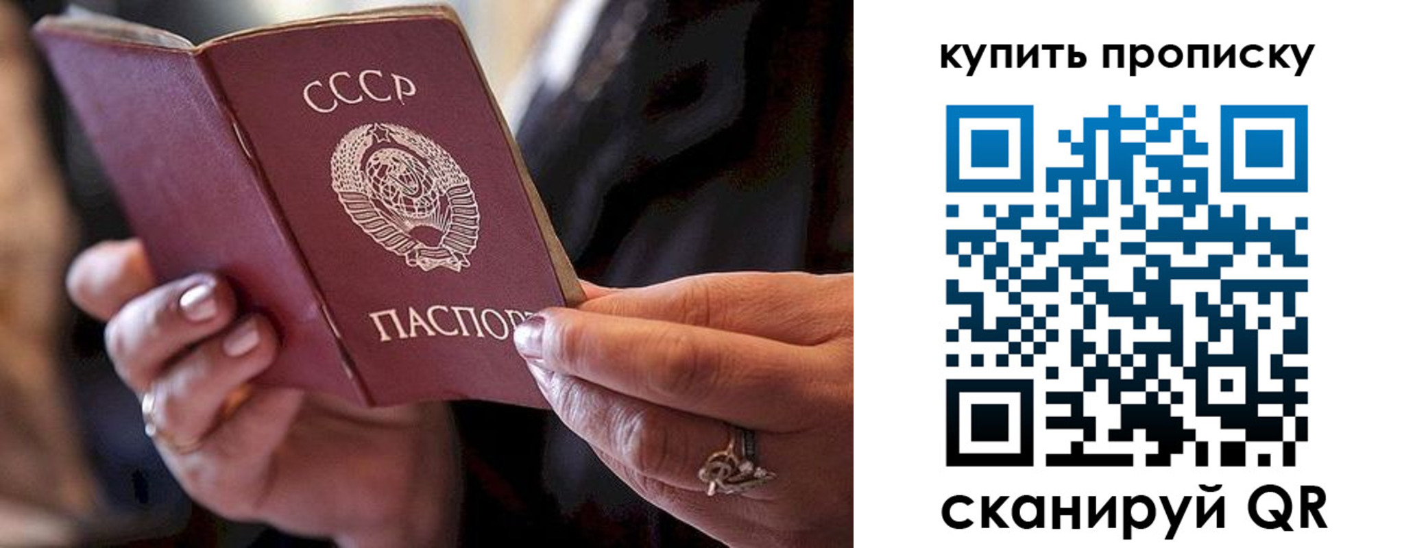 прописка в квартире в Саках