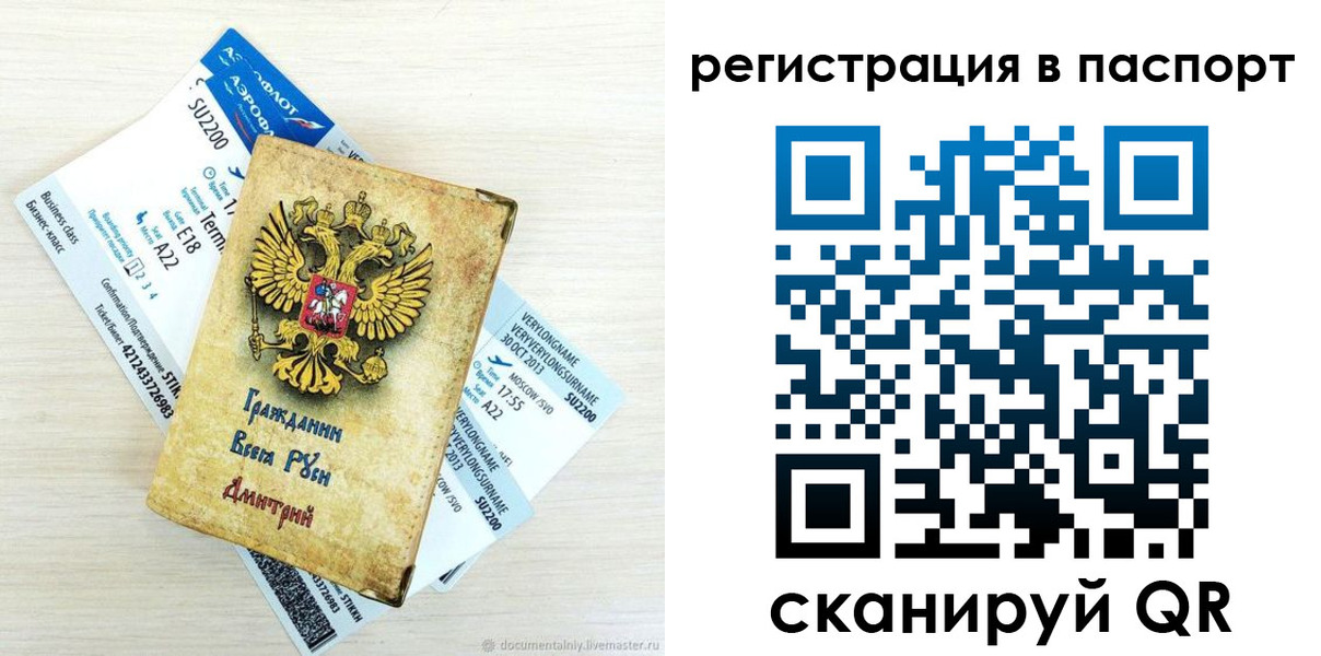 временная регистрация для всех в Саках