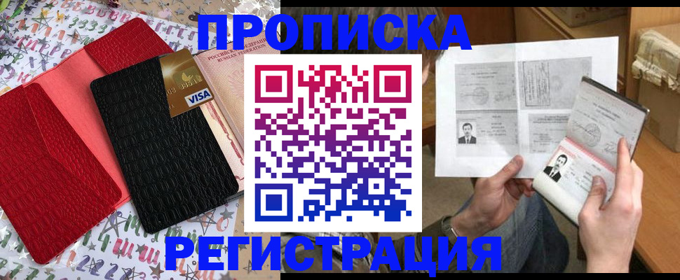 прописка поиск в Саках