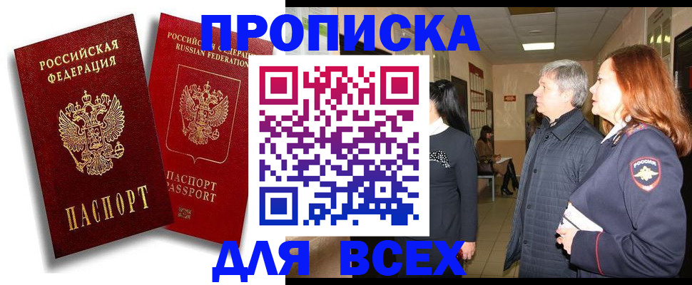 прописка от собственника в Саках