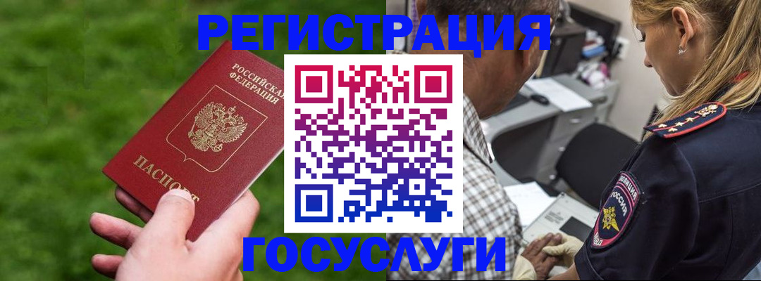 прописка 2025 в Саках
