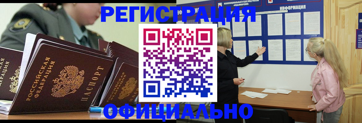 временная прописка в Саках