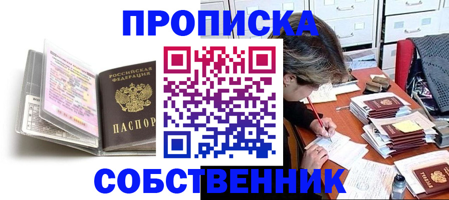 прописка в Саках