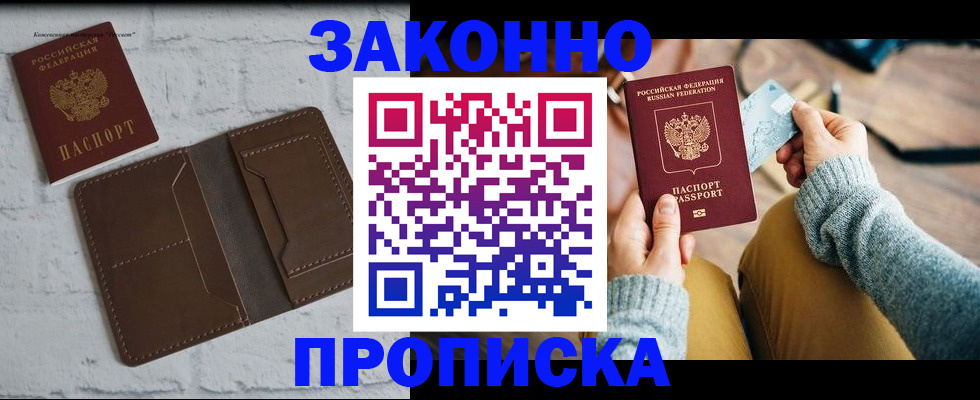 временная регистрация гарантия в Саках