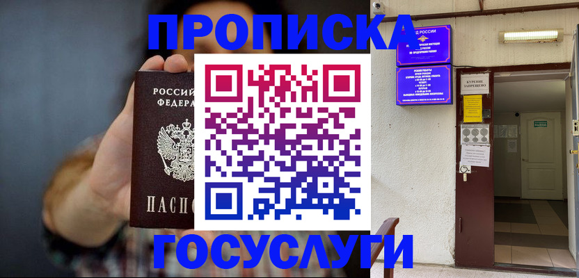 временная регистрация гарантия в Саках