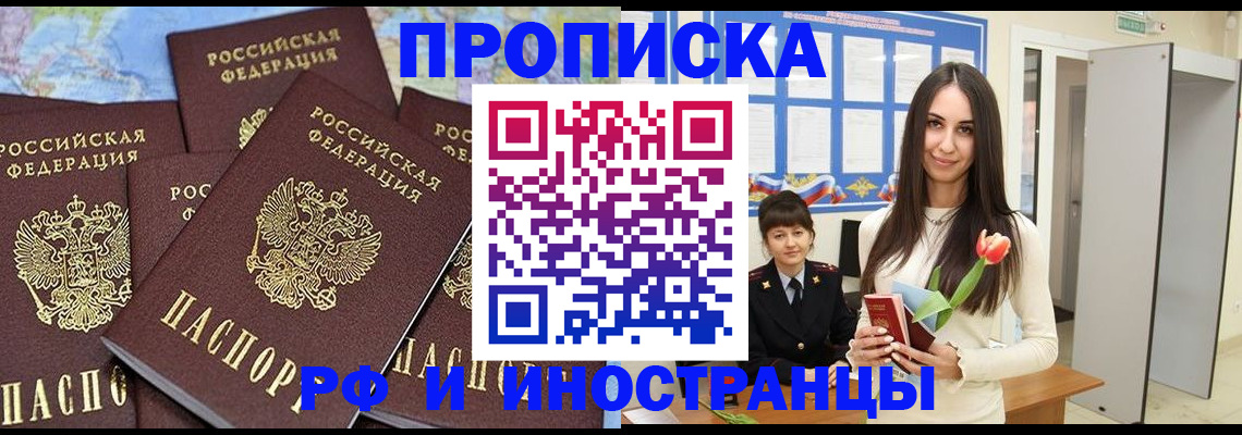 временная регистрация купить в Саках